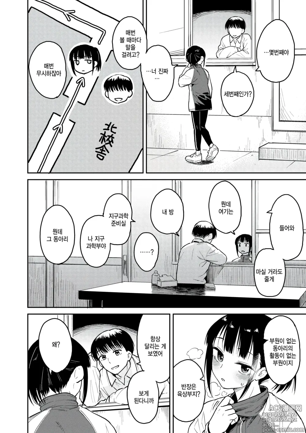 Page 2 of manga Yuugure Ground