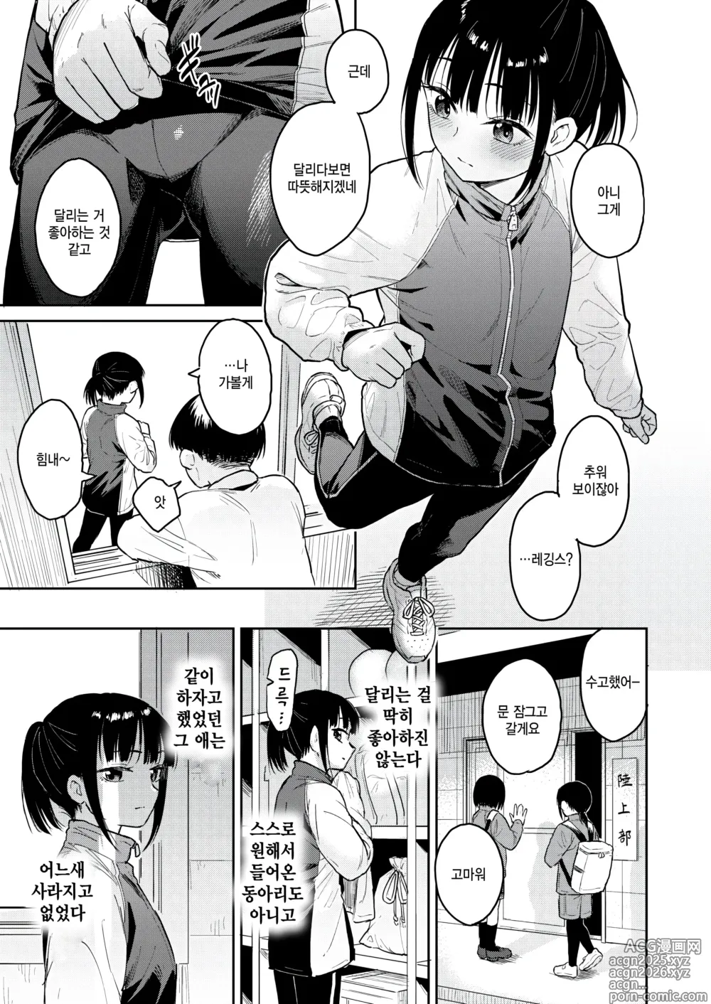 Page 3 of manga Yuugure Ground