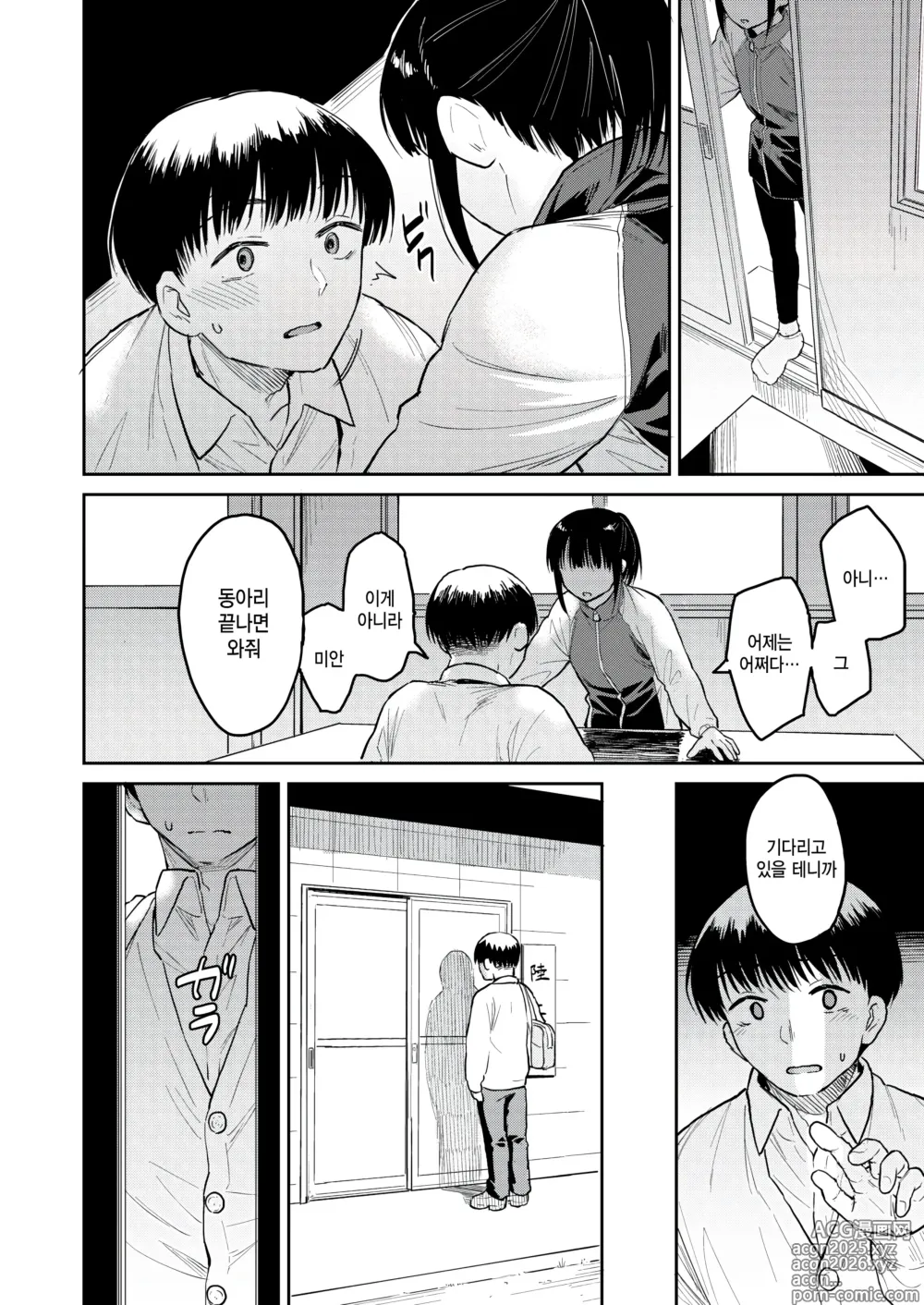 Page 8 of manga Yuugure Ground