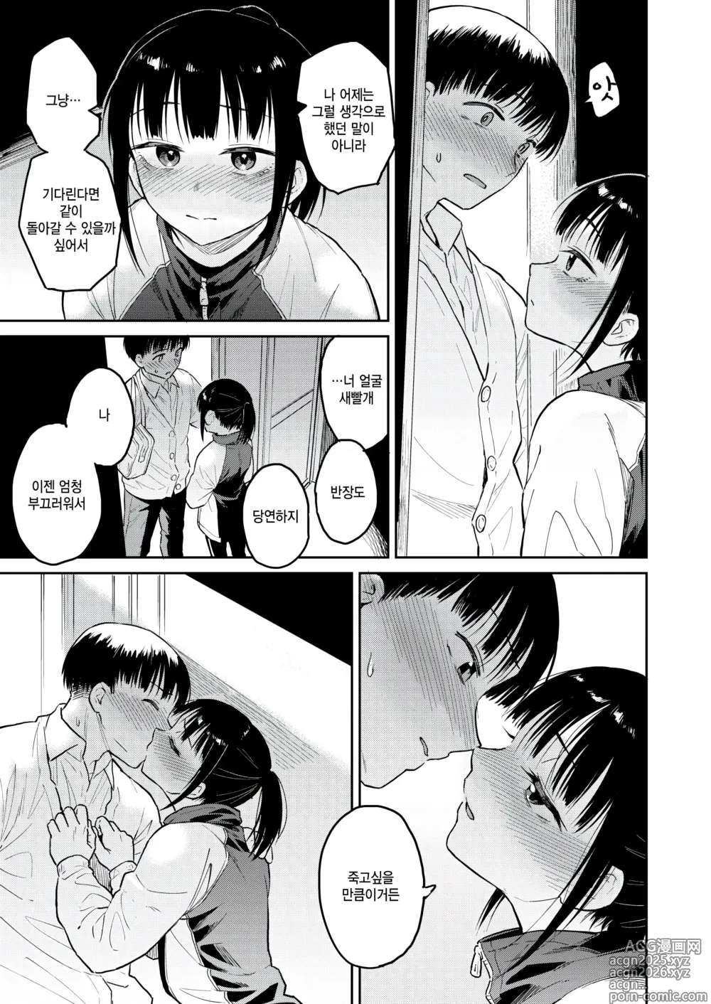 Page 9 of manga Yuugure Ground