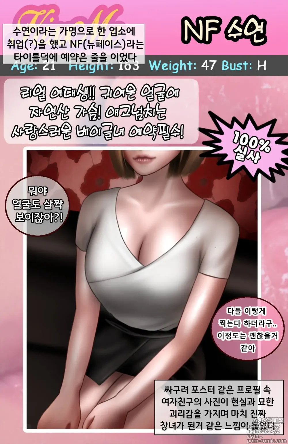 Page 6 of doujinshi KissNTR.Gold 1.풀버전