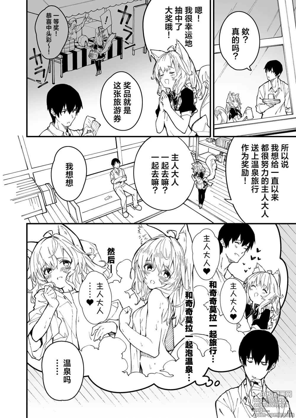 Page 2 of doujinshi Kikimora Manga 2021