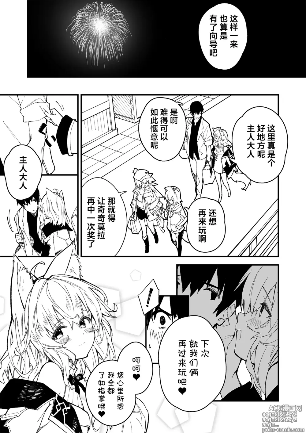 Page 9 of doujinshi Kikimora Manga 2021