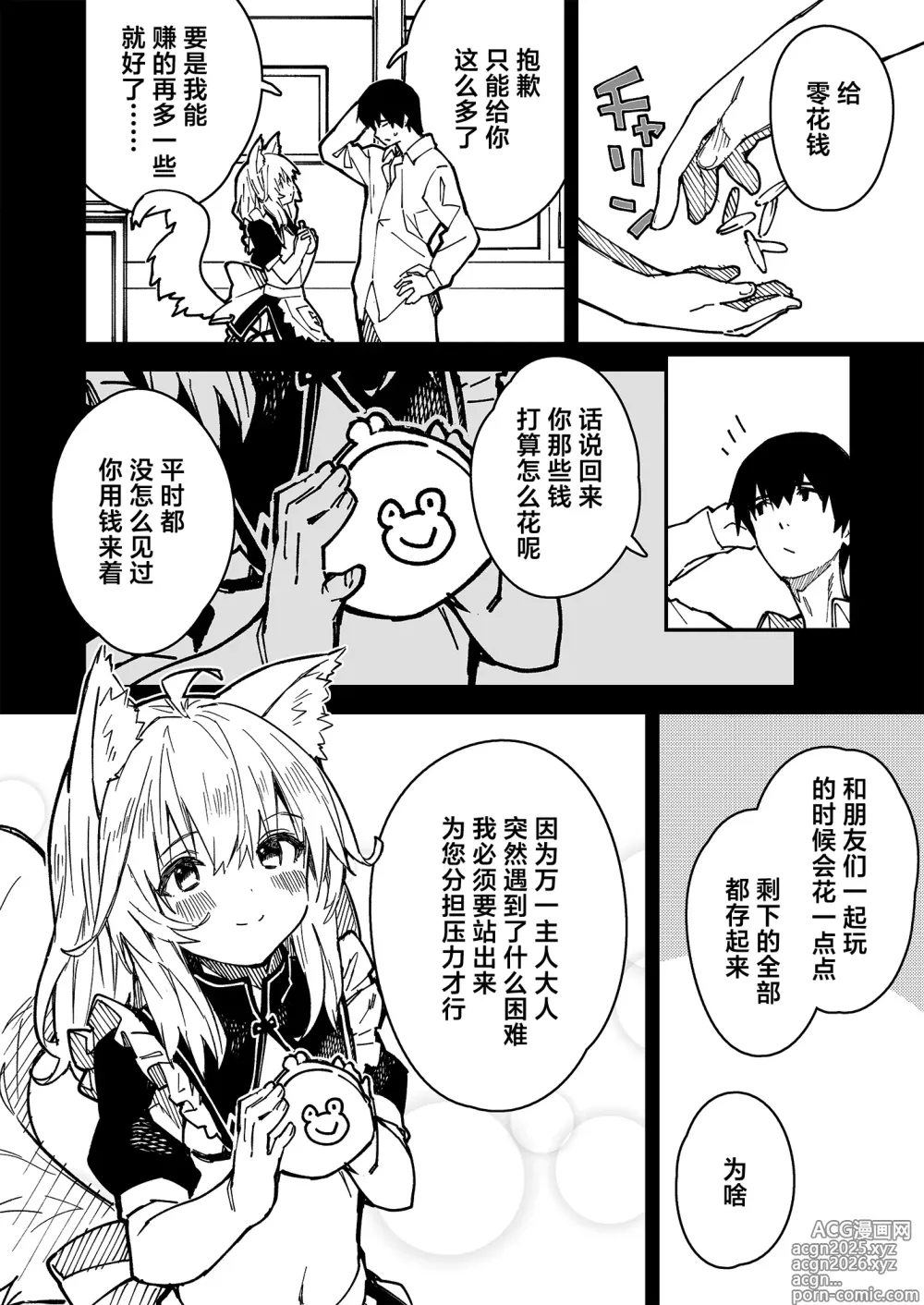 Page 4 of doujinshi Kikimora Manga 2022