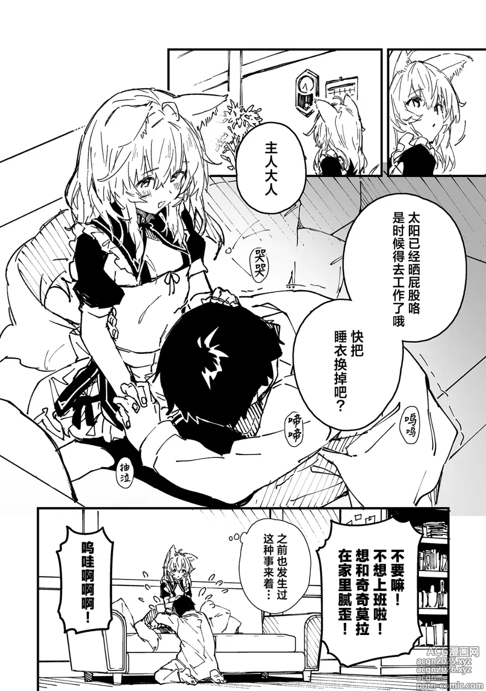 Page 3 of doujinshi Kemomimi maid ga Ieni iru