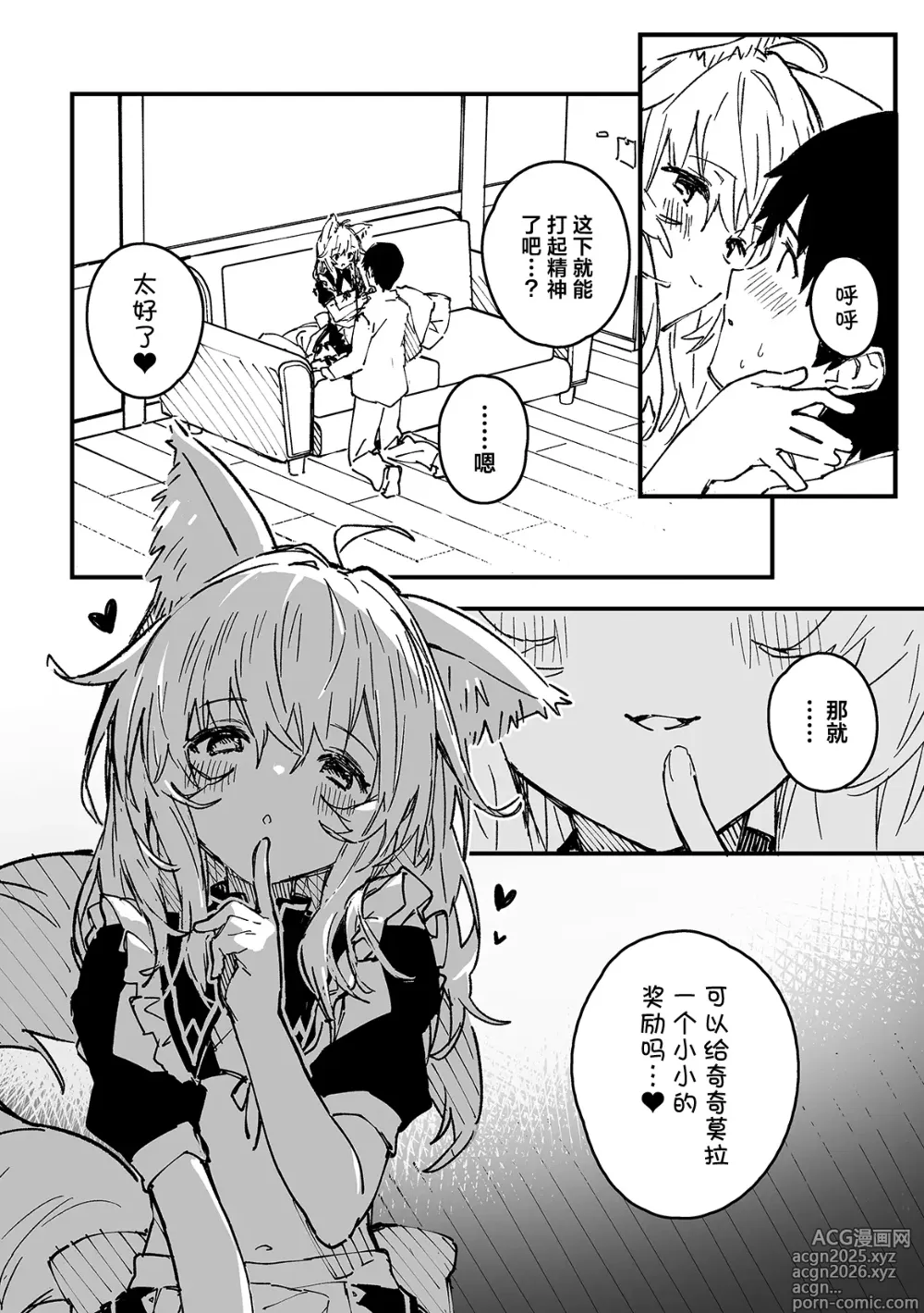 Page 5 of doujinshi Kemomimi maid ga Ieni iru