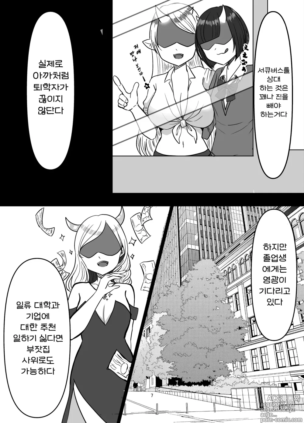 Page 7 of doujinshi 서큐버스 학원 자지 위원