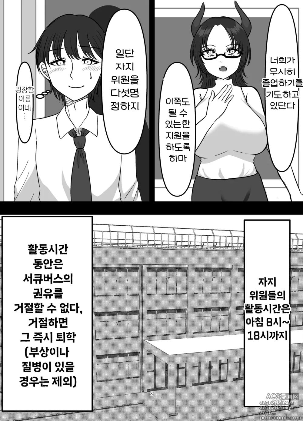 Page 8 of doujinshi 서큐버스 학원 자지 위원