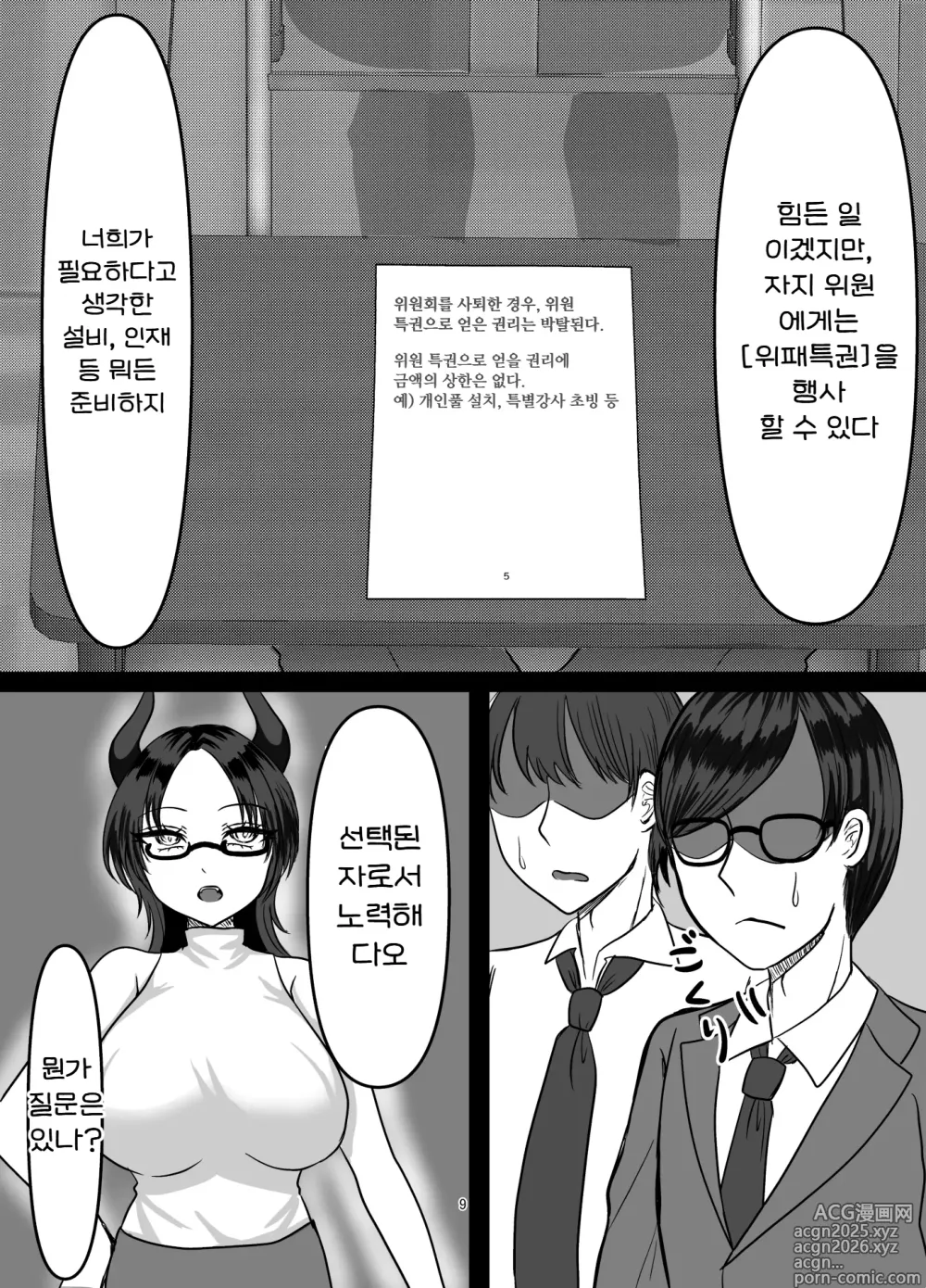 Page 9 of doujinshi 서큐버스 학원 자지 위원