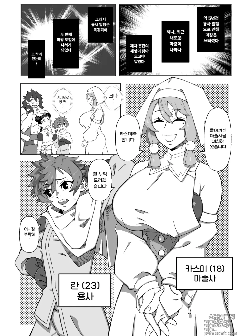 Page 5 of doujinshi 신참 후타나리 모험자 카스미짱의 용사님 100일 조교 일기