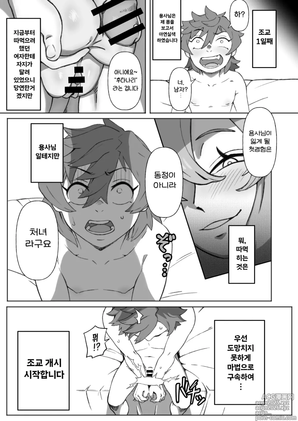 Page 8 of doujinshi 신참 후타나리 모험자 카스미짱의 용사님 100일 조교 일기