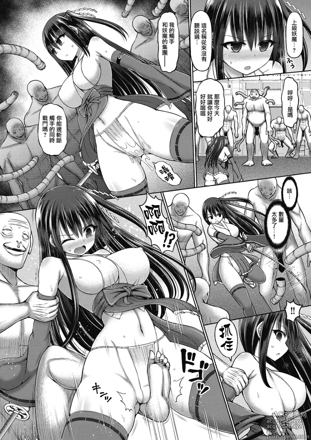 Page 14 of manga 魔煌巫女