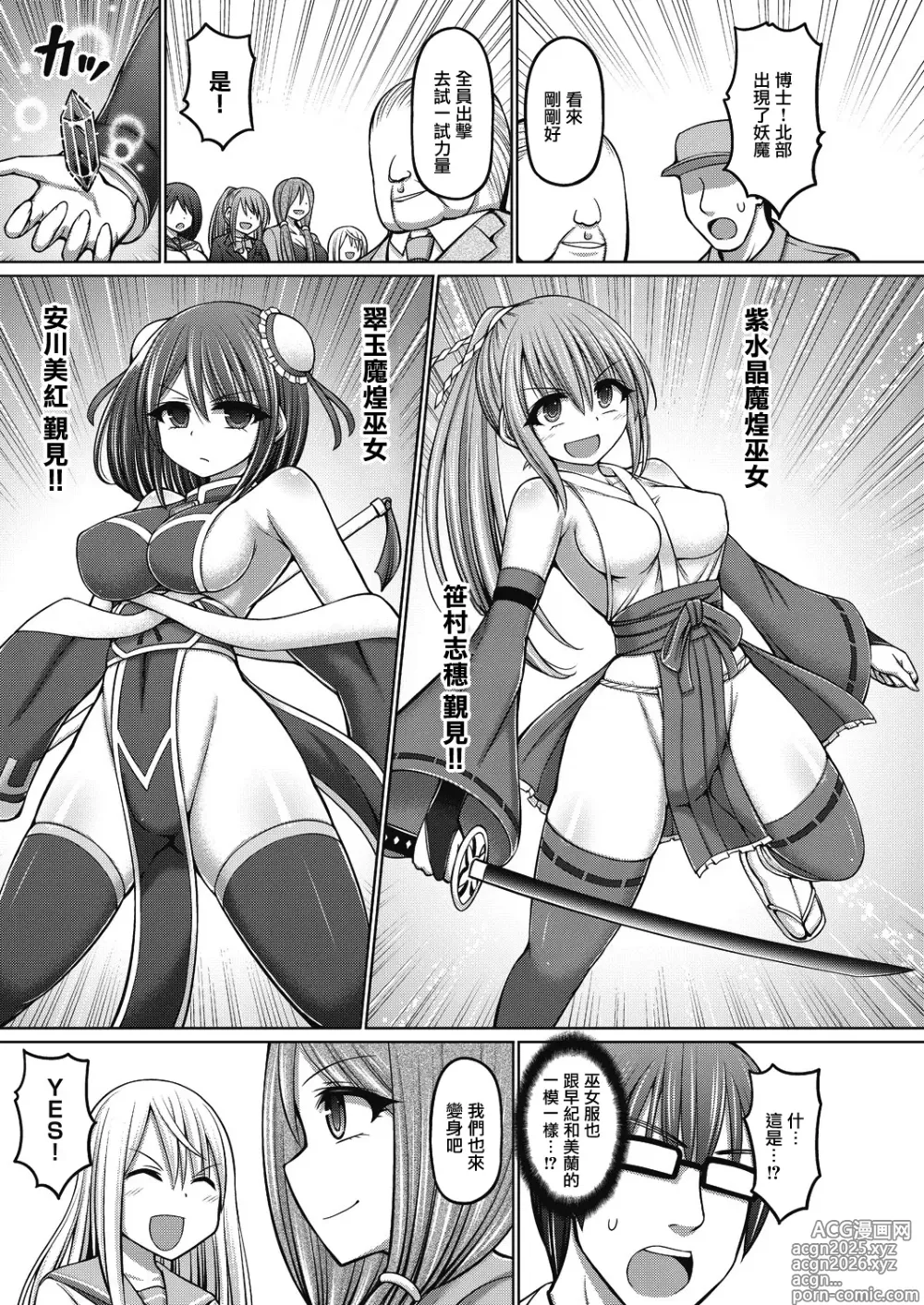 Page 201 of manga 魔煌巫女