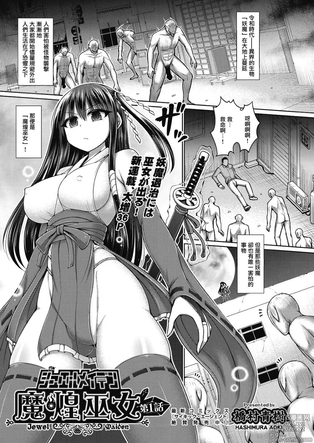 Page 5 of manga 魔煌巫女