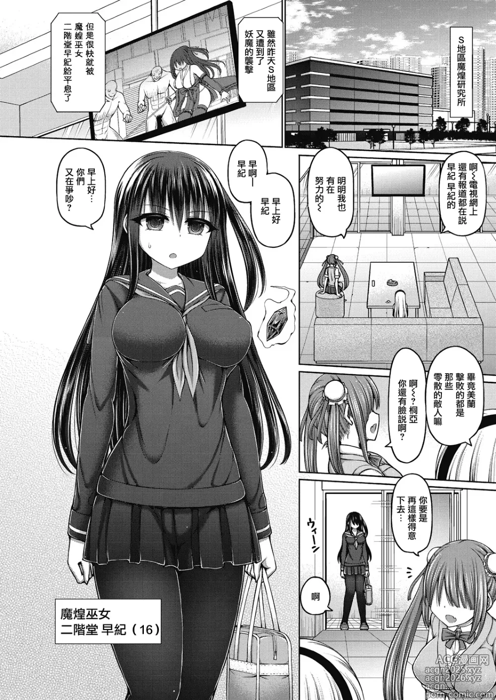 Page 6 of manga 魔煌巫女