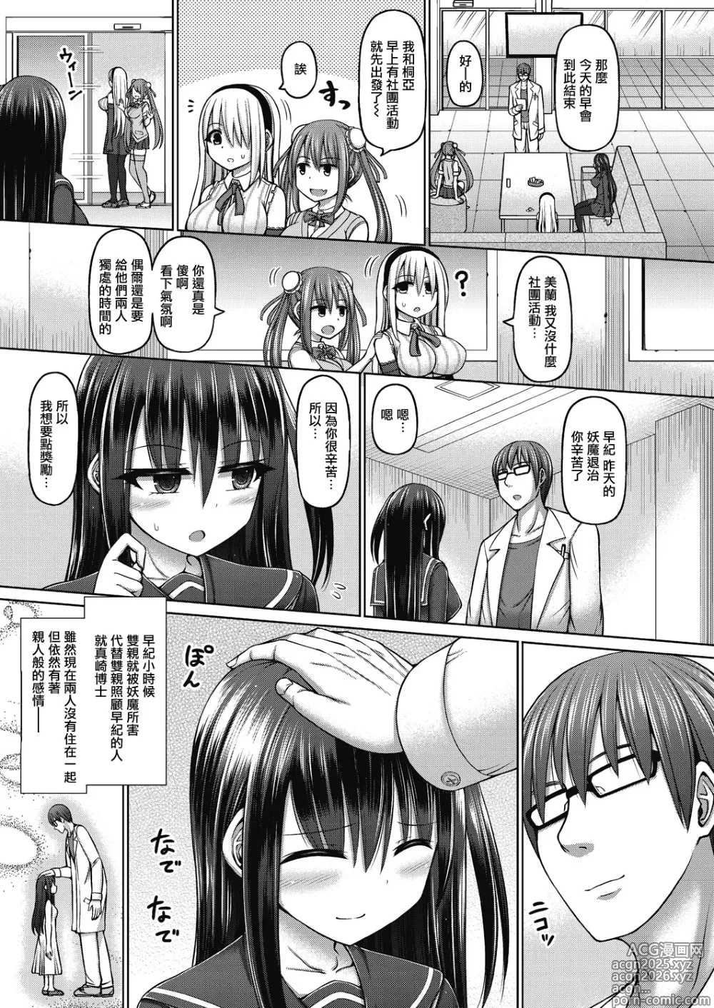 Page 9 of manga 魔煌巫女