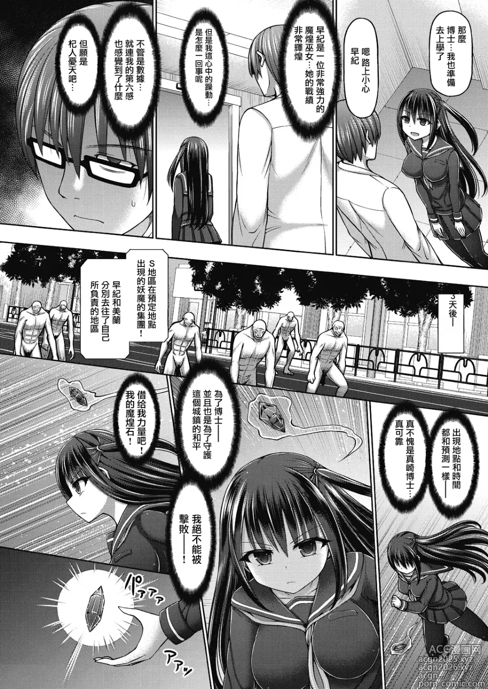 Page 10 of manga 魔煌巫女