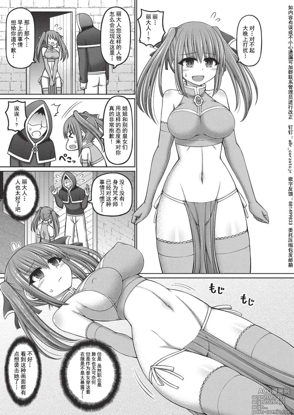 Page 11 of doujinshi 呪術師に転生したので皇女全員奴隷にしてみた