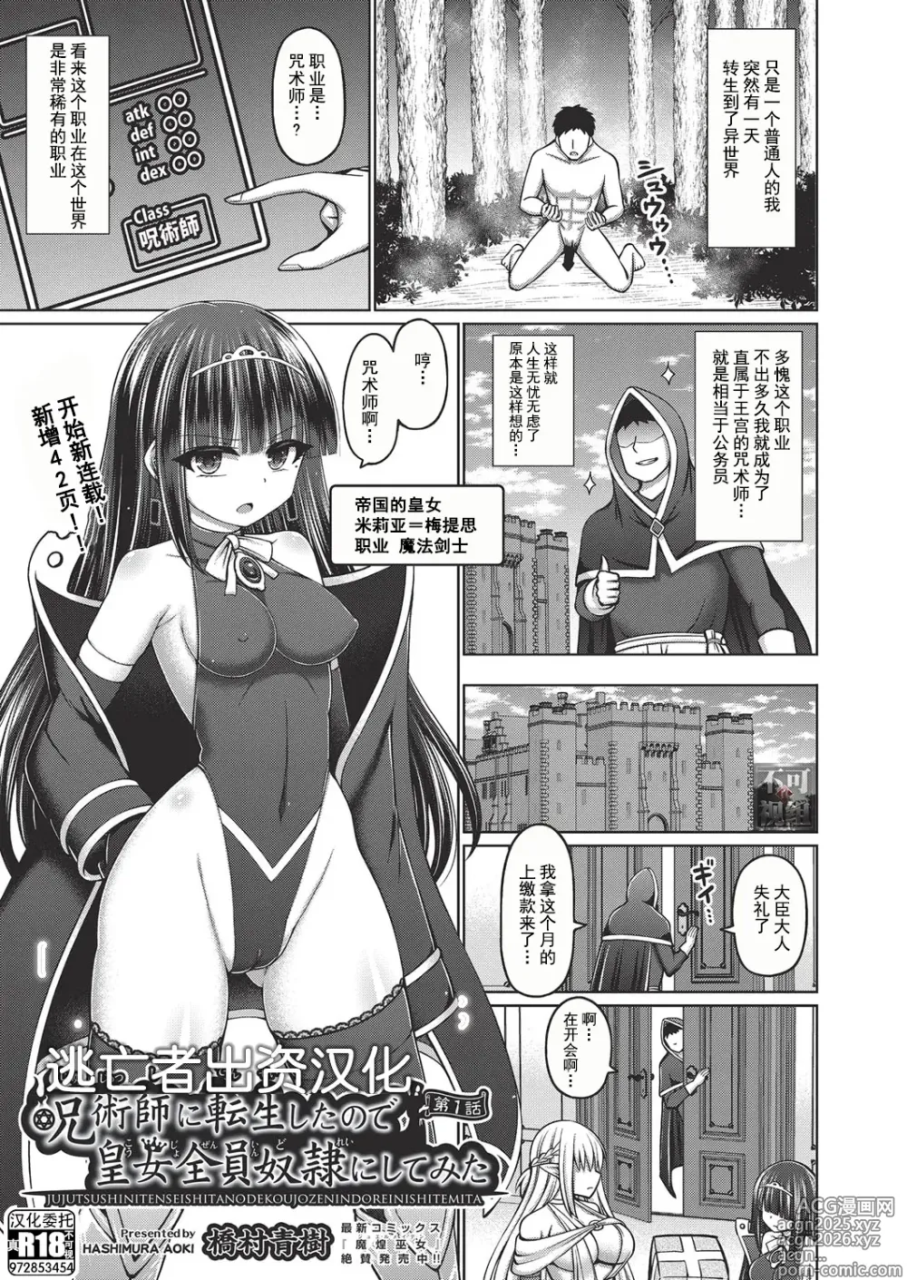 Page 5 of doujinshi 呪術師に転生したので皇女全員奴隷にしてみた