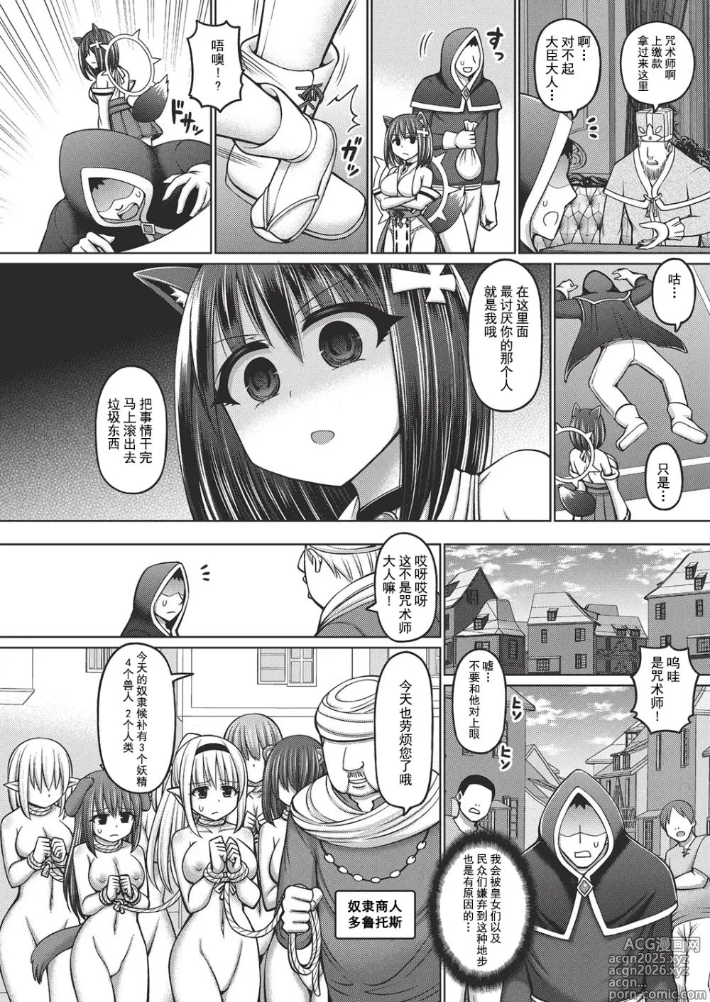 Page 8 of doujinshi 呪術師に転生したので皇女全員奴隷にしてみた