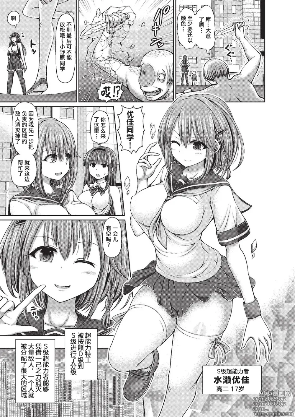 Page 11 of doujinshi サイキック・エージェント 超能力特工