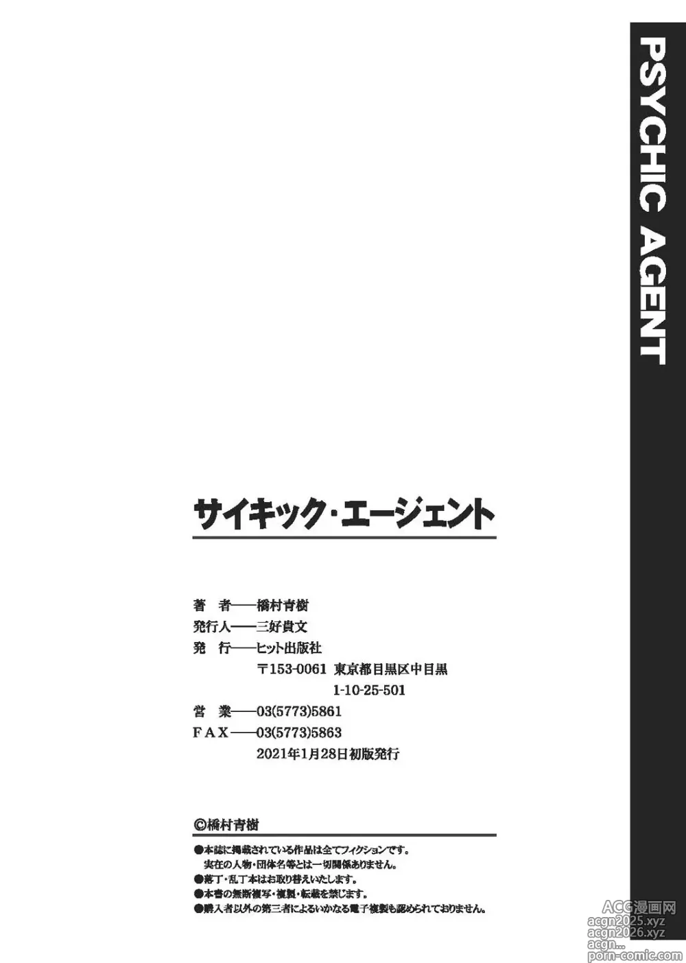 Page 196 of doujinshi サイキック・エージェント 超能力特工