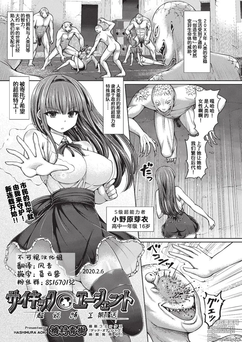 Page 5 of doujinshi サイキック・エージェント 超能力特工