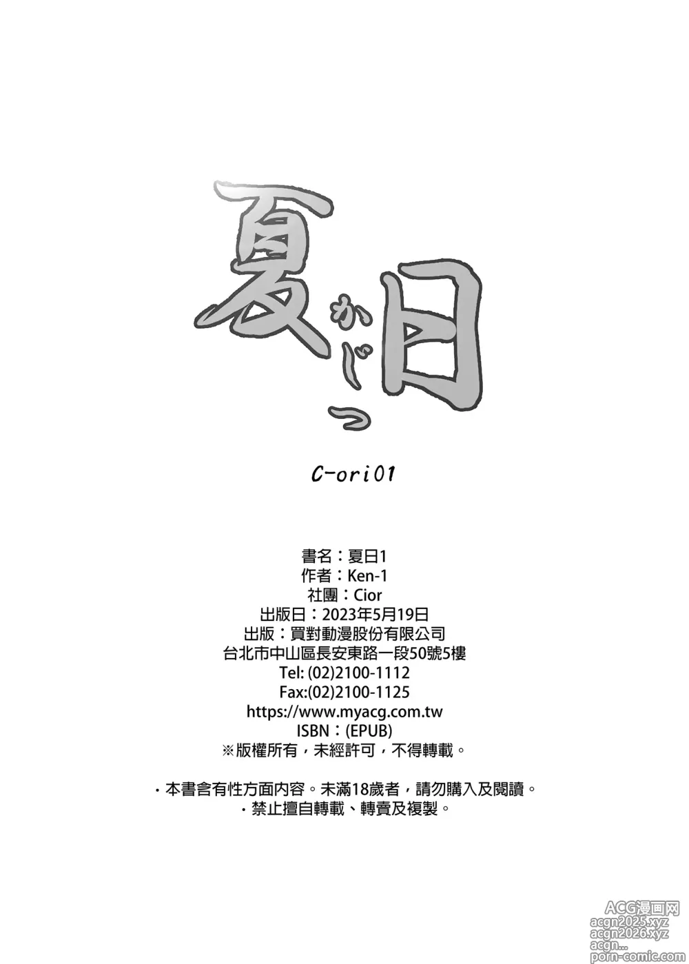 Page 30 of doujinshi 夏日 1-7