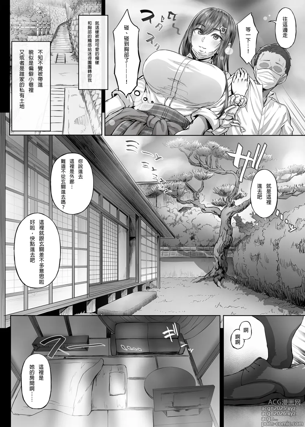Page 8 of doujinshi 夏日 1-7
