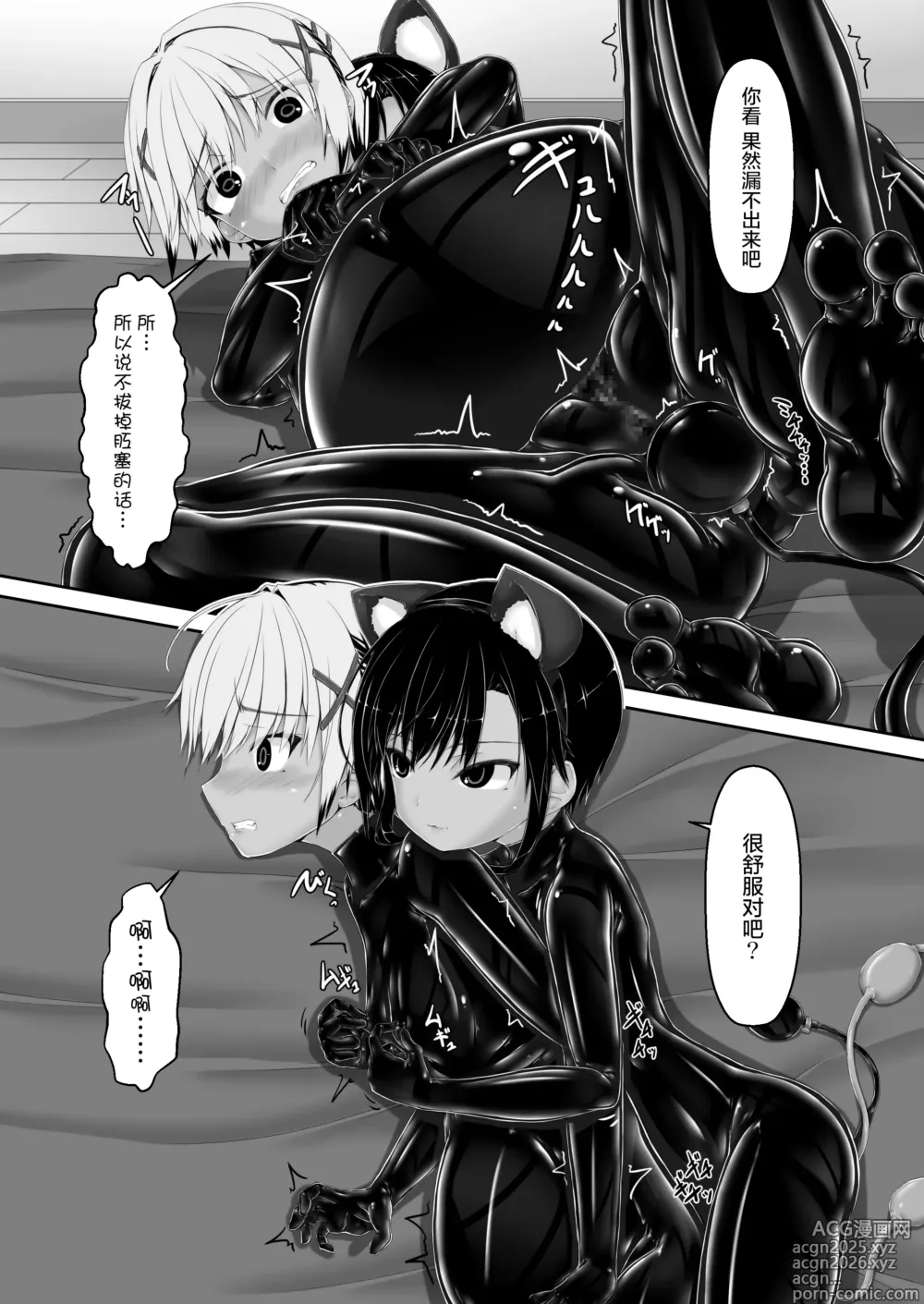 Page 13 of doujinshi Tora × Neko Choco Ice 2