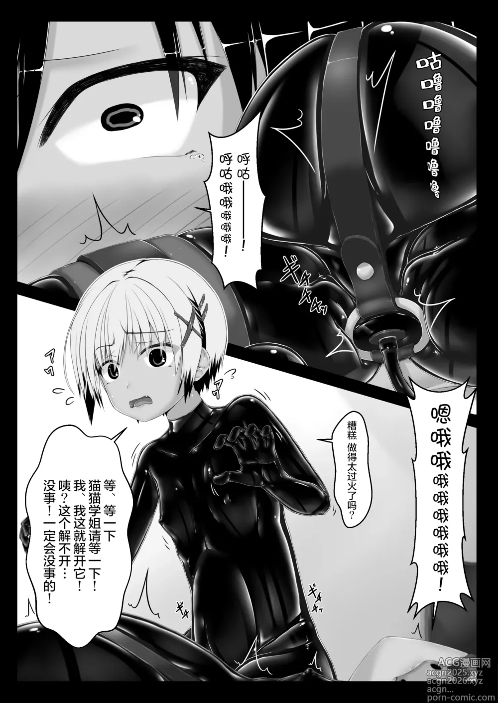 Page 6 of doujinshi Tora × Neko Choco Ice 2