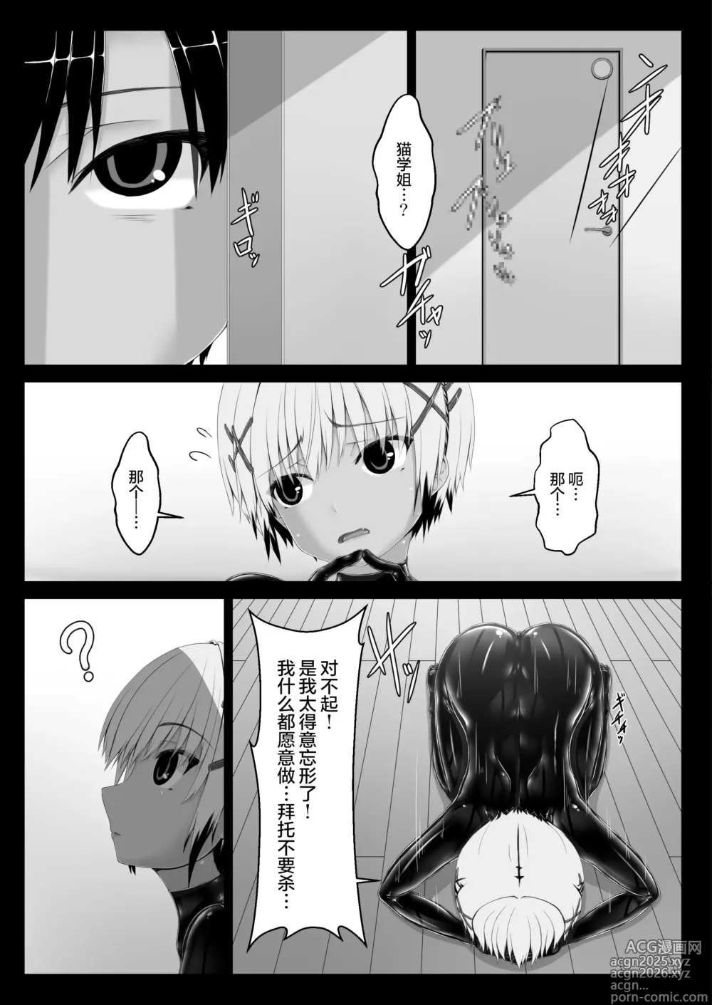 Page 7 of doujinshi Tora × Neko Choco Ice 2