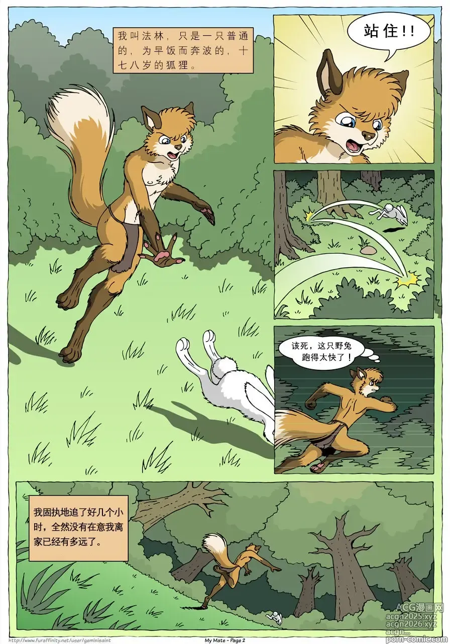 Page 4 of doujinshi 我的爱人 [Chinese]  更到391