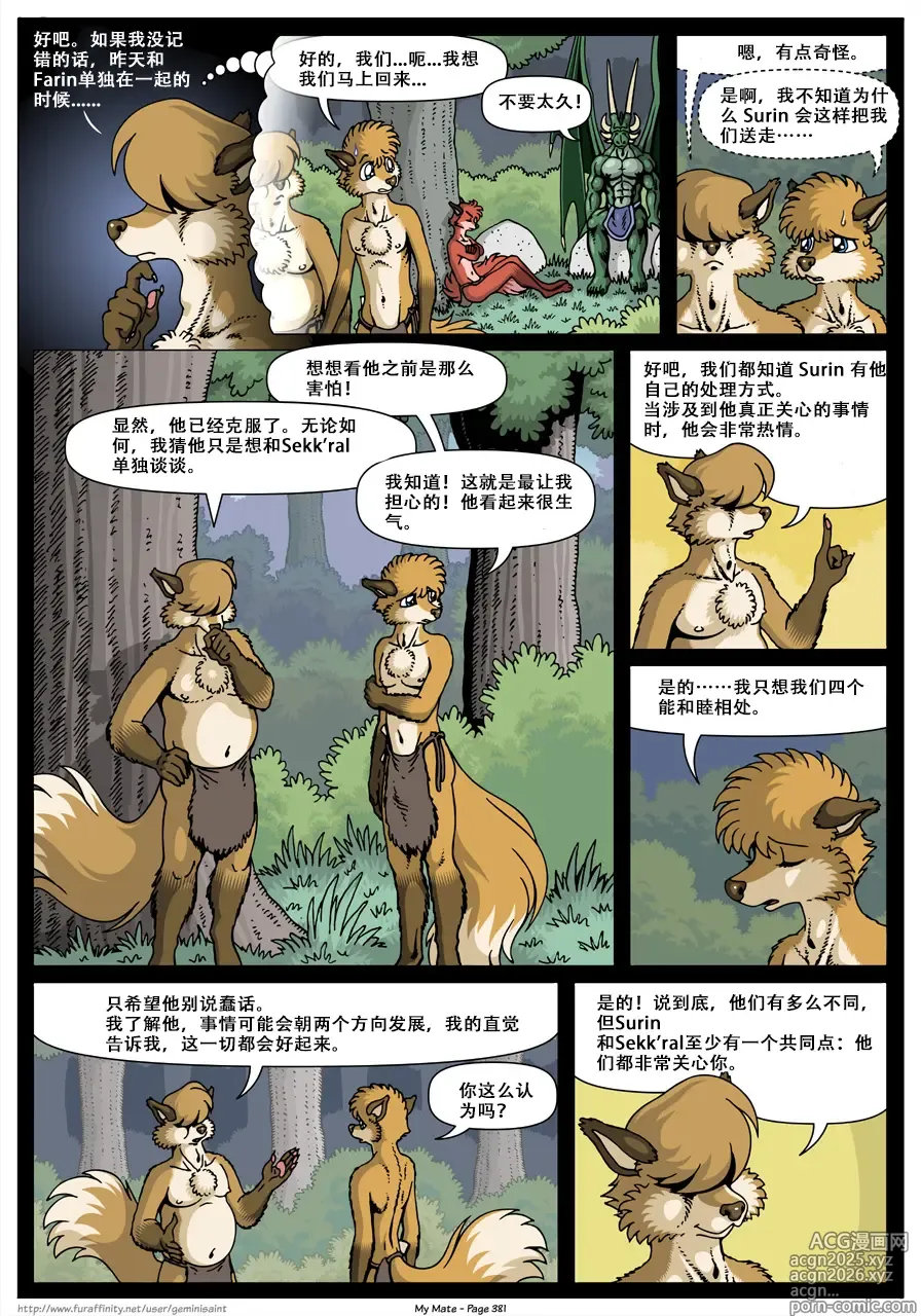 Page 383 of doujinshi 我的爱人 [Chinese]  更到391