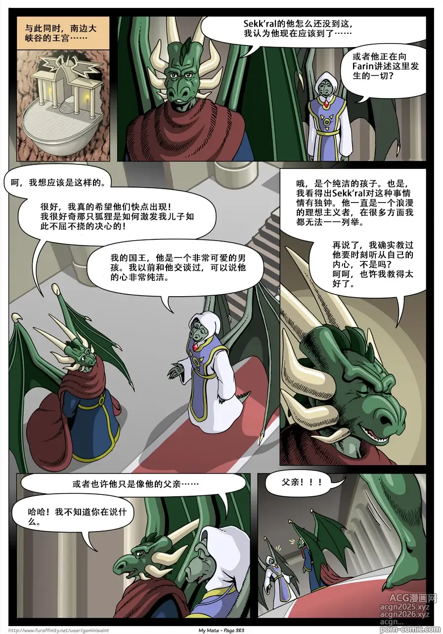 Page 385 of doujinshi 我的爱人 [Chinese]  更到391