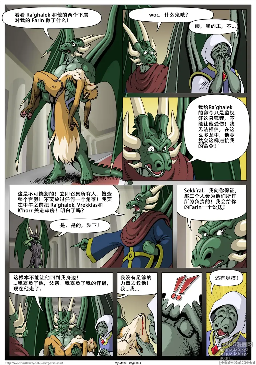 Page 386 of doujinshi 我的爱人 [Chinese]  更到391