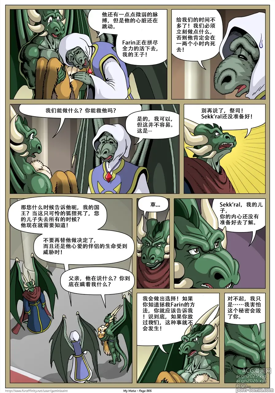 Page 387 of doujinshi 我的爱人 [Chinese]  更到391