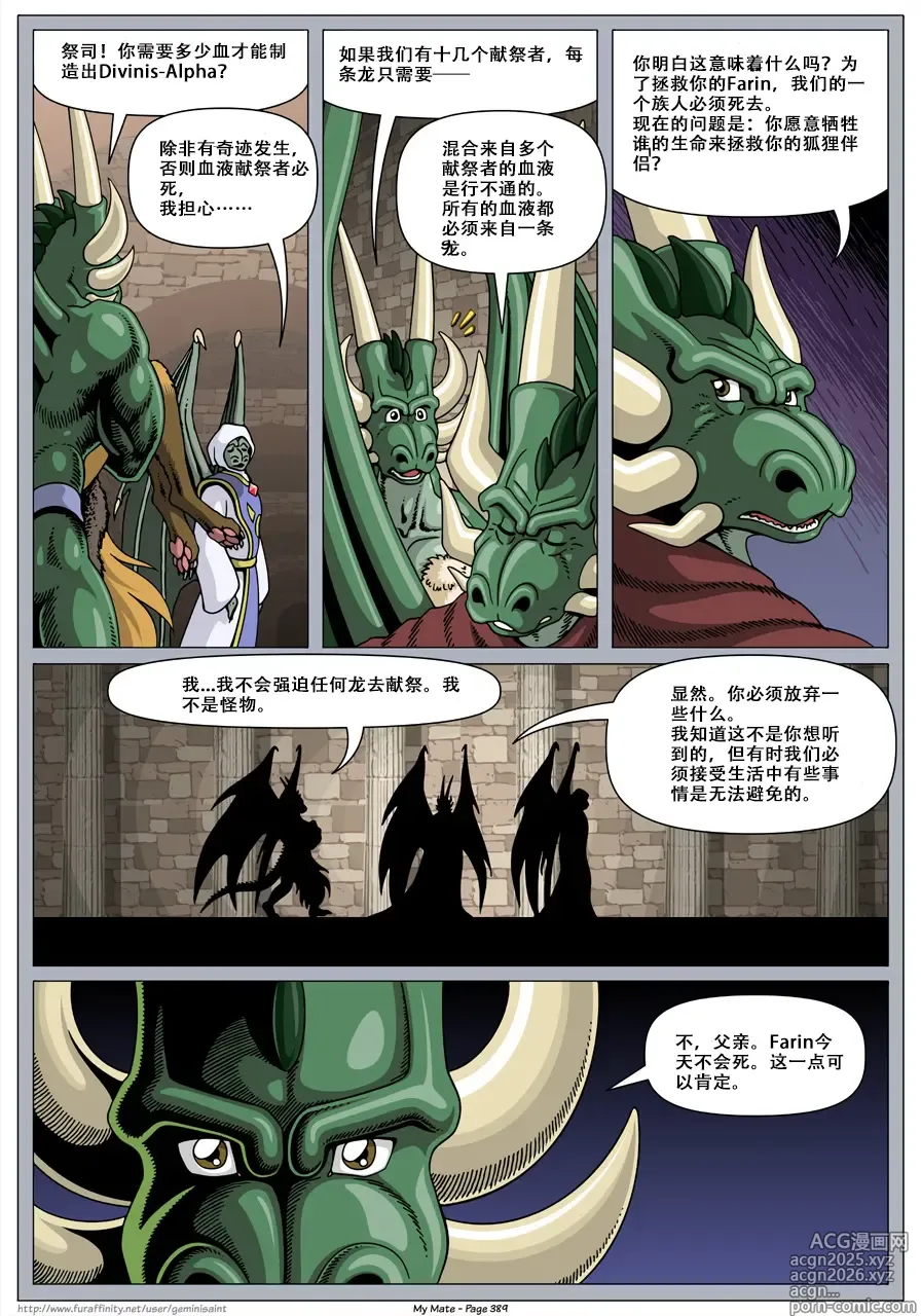 Page 391 of doujinshi 我的爱人 [Chinese]  更到391