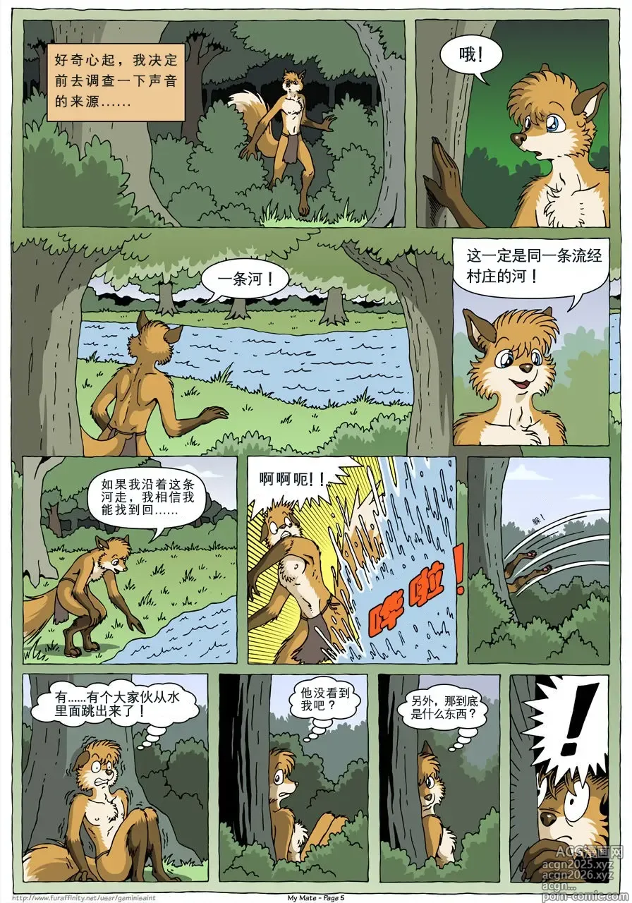 Page 7 of doujinshi 我的爱人 [Chinese]  更到391