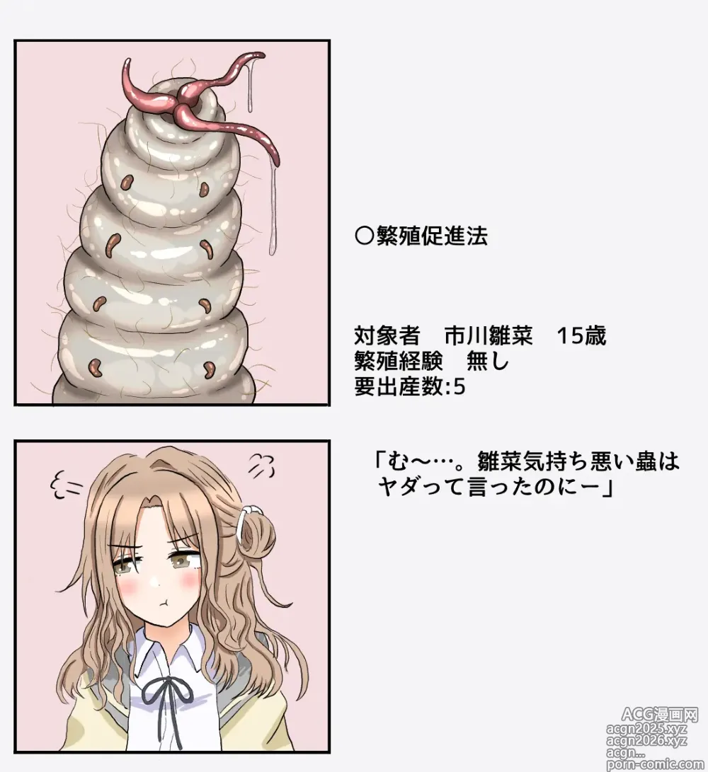 Page 6 of imageset 蟲んむしん