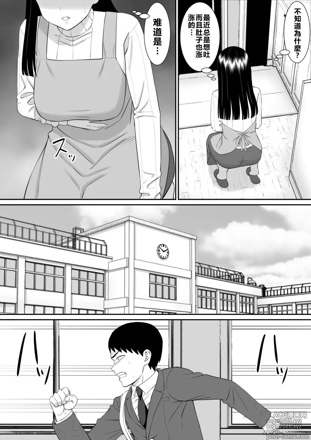 Page 10 of doujinshi Ijimekko ni Haha o Netorareta Hanashi Dare ka Kikitai? 4