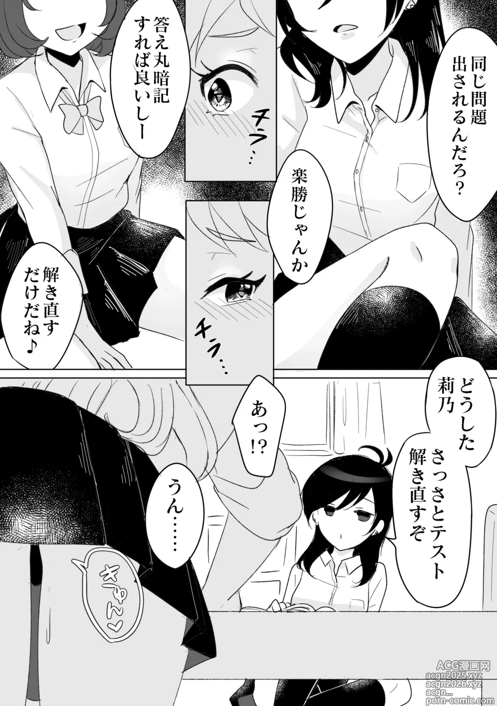 Page 3 of doujinshi Mitsudomoe wa Midarete Touzen