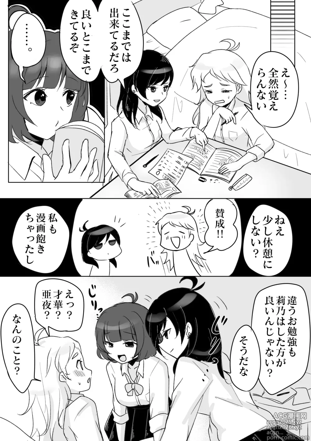 Page 4 of doujinshi Mitsudomoe wa Midarete Touzen