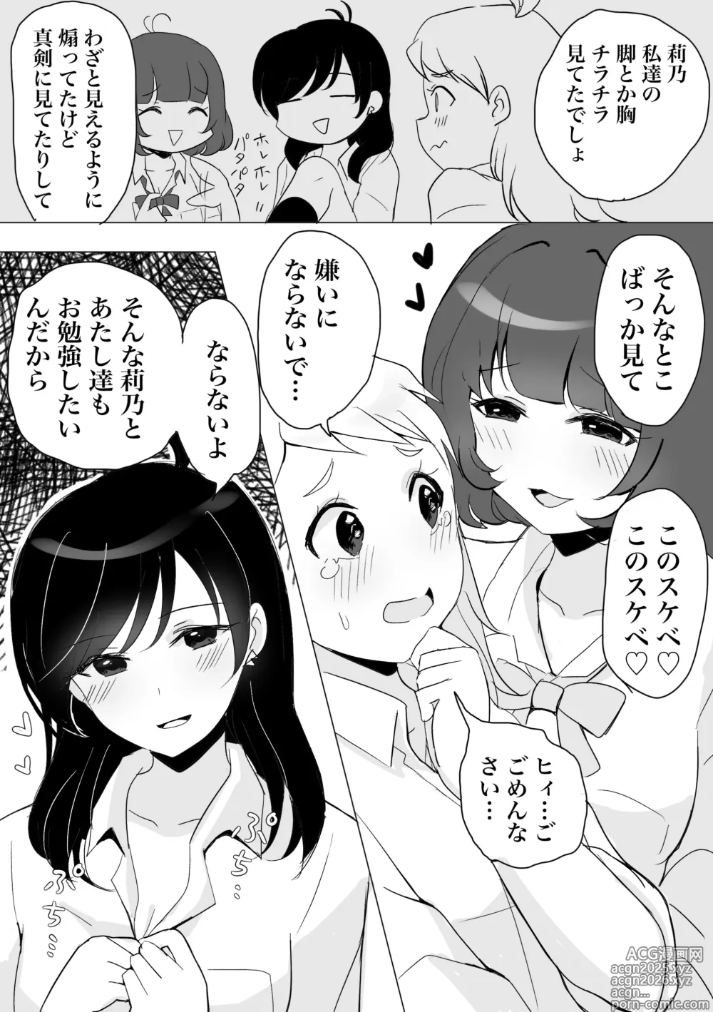 Page 5 of doujinshi Mitsudomoe wa Midarete Touzen