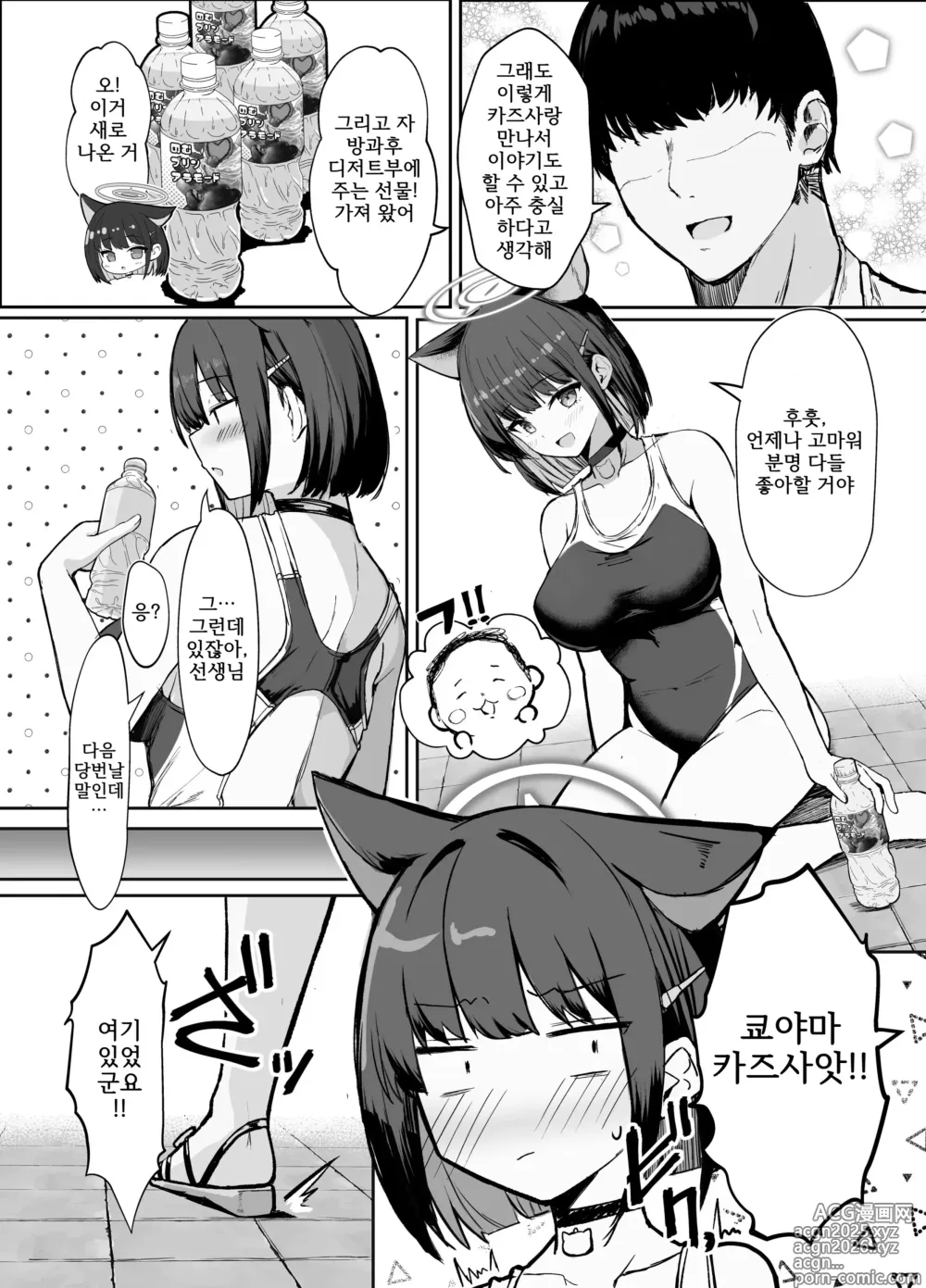 Page 3 of doujinshi 카즈사랑 방과 후 수영복 엣찌