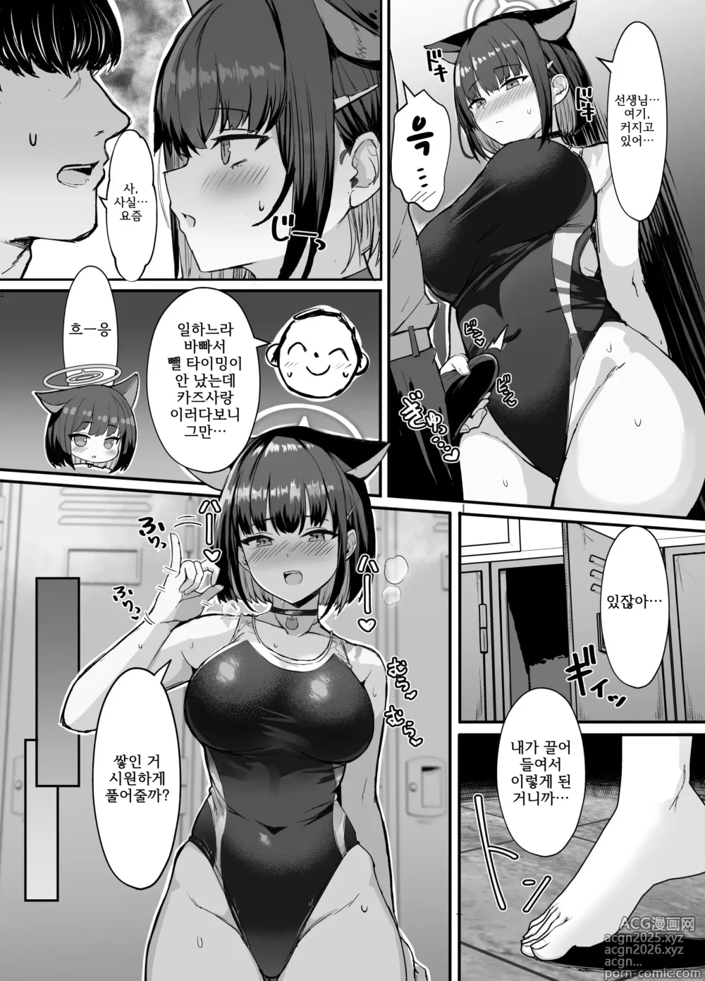 Page 6 of doujinshi 카즈사랑 방과 후 수영복 엣찌