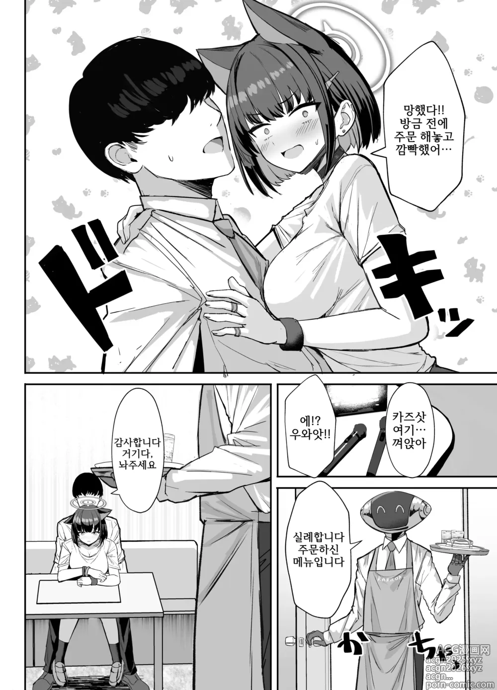 Page 12 of doujinshi 덮치고 덮쳐지는 방과 후 데이트