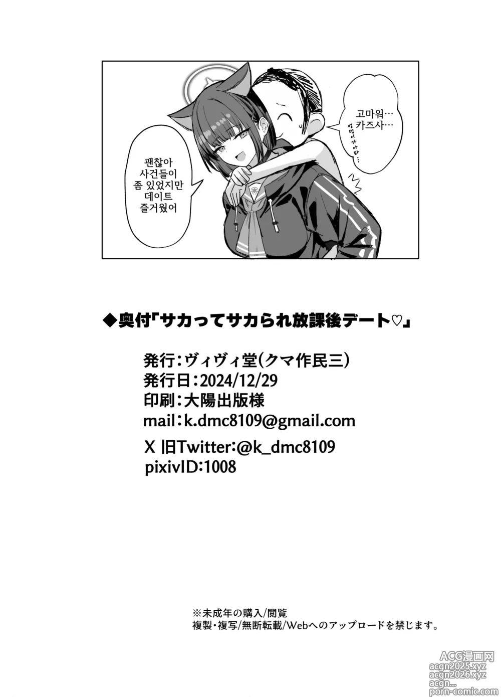 Page 26 of doujinshi 덮치고 덮쳐지는 방과 후 데이트