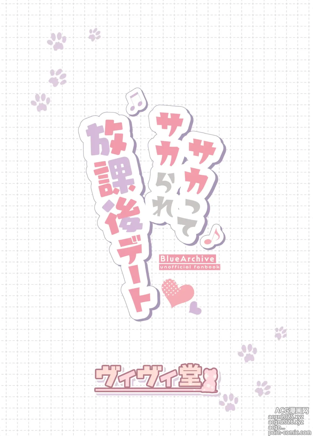 Page 27 of doujinshi 덮치고 덮쳐지는 방과 후 데이트