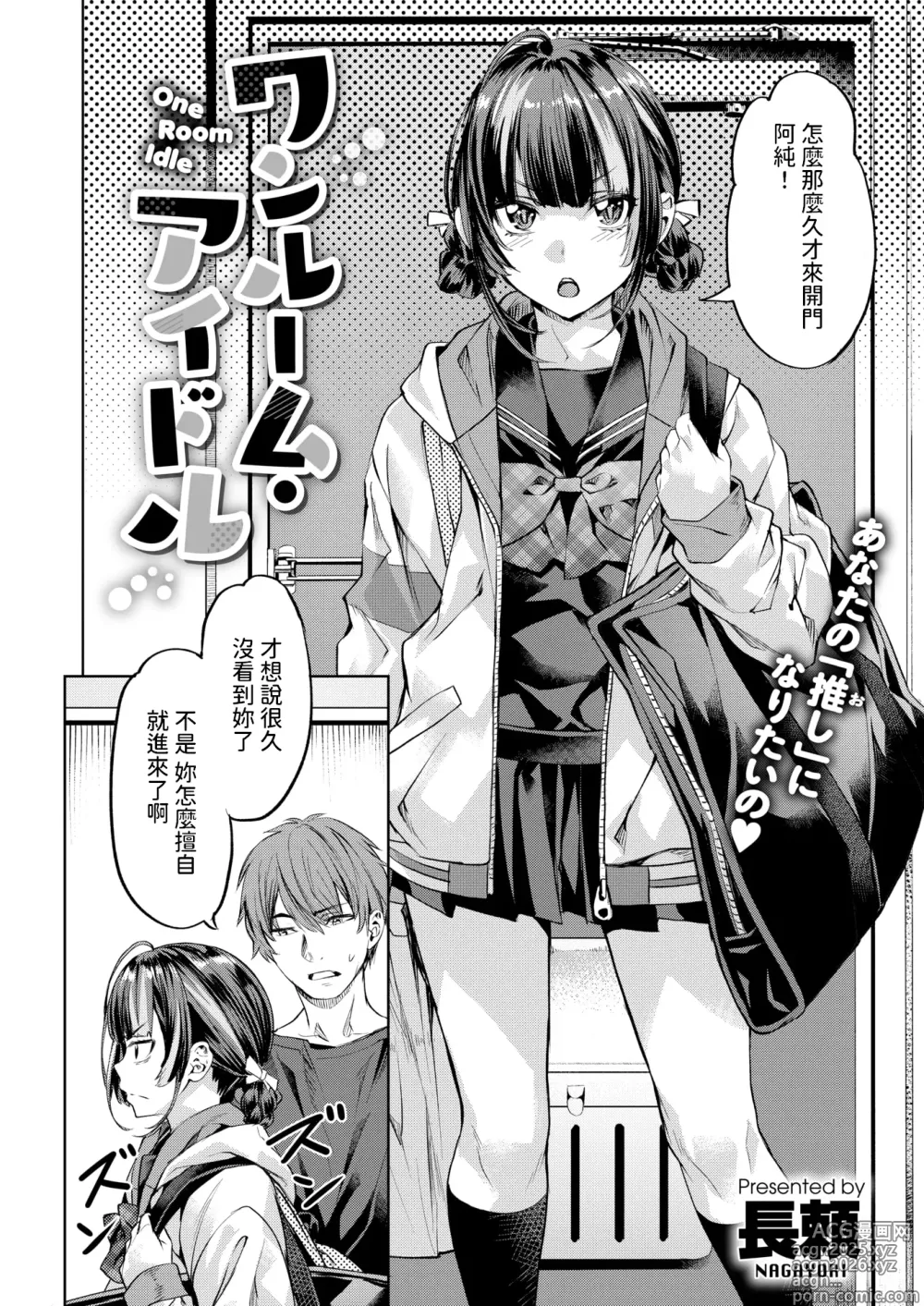 Page 2 of manga One Room Idle